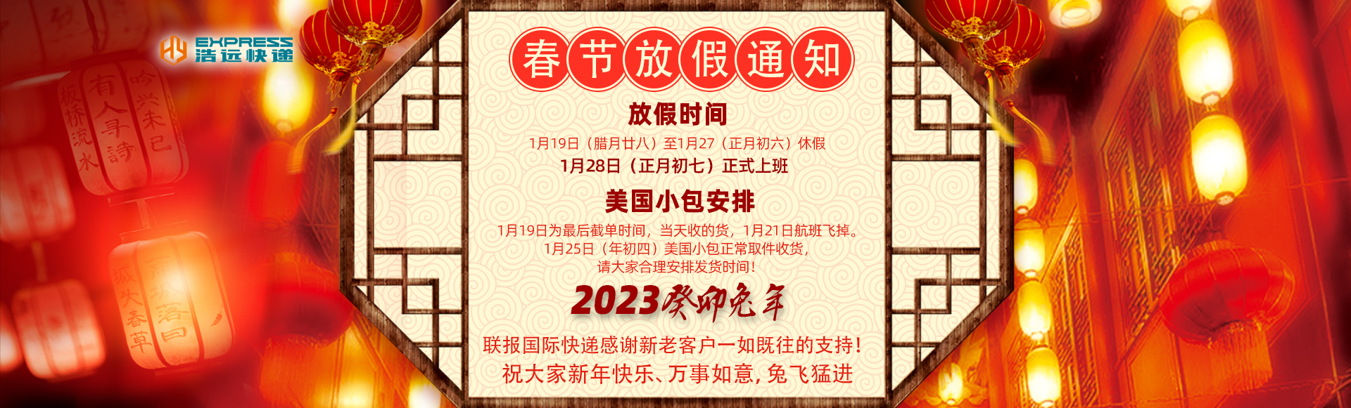 杭州國際快遞2023放假時(shí)間